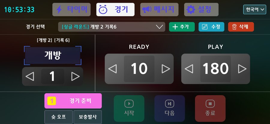 AimBell 앱 경기 화면