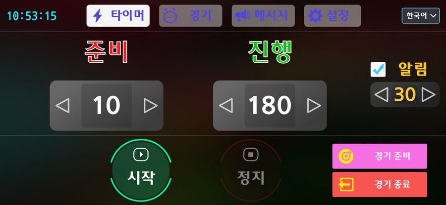 AimBell 앱 타이머 화면